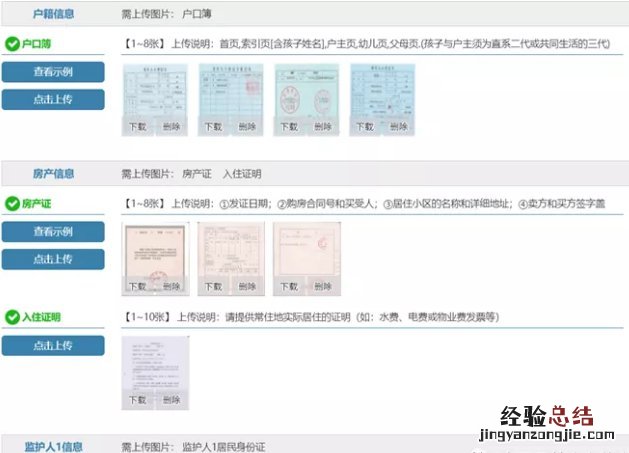 东平县中小学新生入学服务平台操作手册