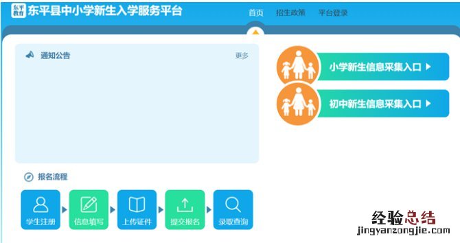 东平县中小学新生入学服务平台操作手册