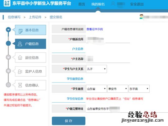 东平县中小学新生入学服务平台操作手册