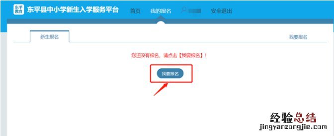 东平县中小学新生入学服务平台操作手册