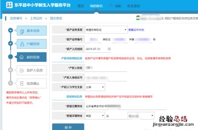 东平县中小学新生入学服务平台操作手册