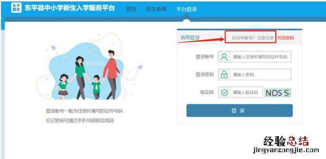 东平县中小学新生入学服务平台操作手册