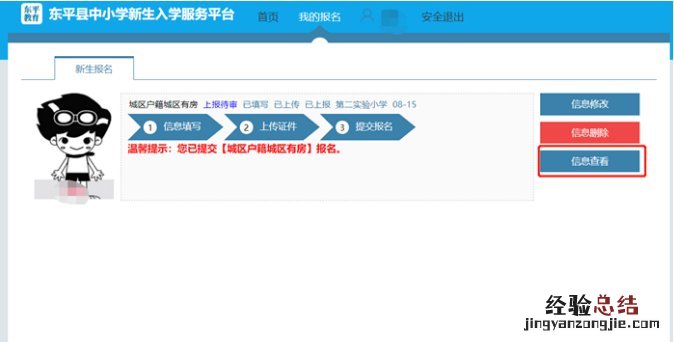 东平县中小学新生入学服务平台操作手册