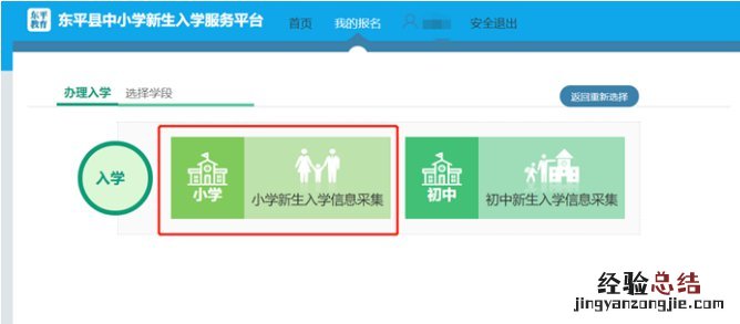 东平县中小学新生入学服务平台操作手册