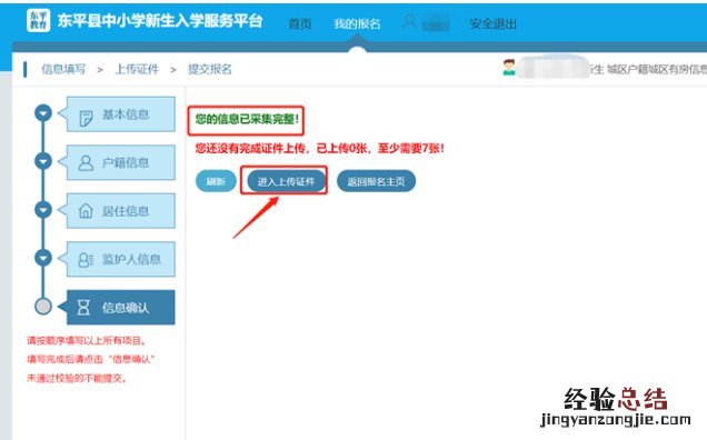 东平县中小学新生入学服务平台操作手册