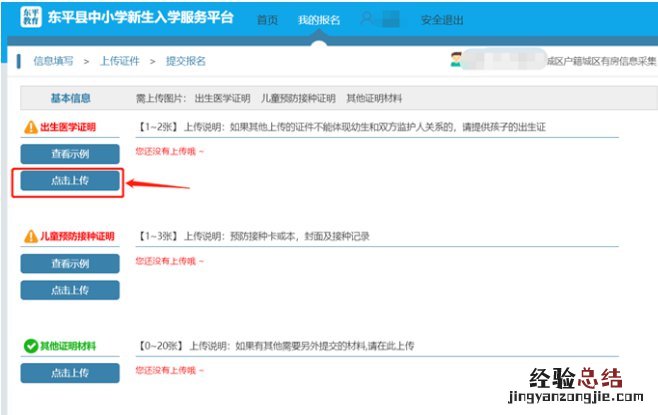 东平县中小学新生入学服务平台操作手册