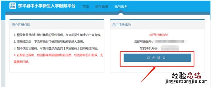 东平县中小学新生入学服务平台操作手册