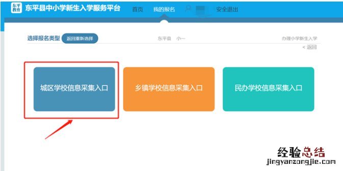 东平县中小学新生入学服务平台操作手册