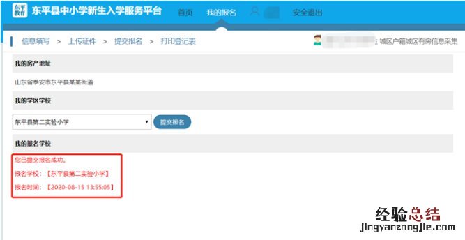 东平县中小学新生入学服务平台操作手册