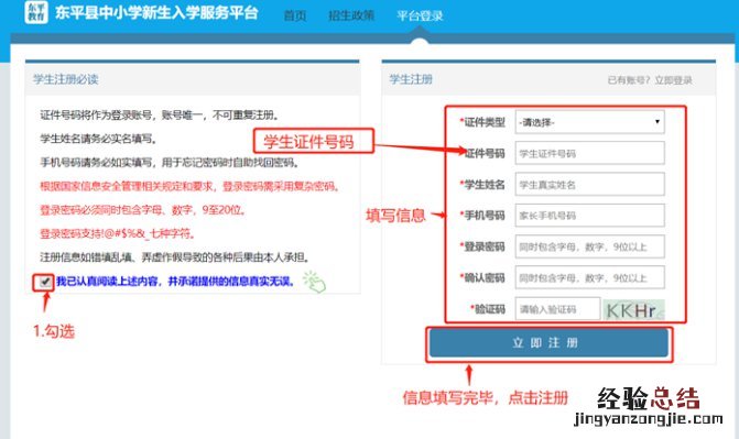 东平县中小学新生入学服务平台操作手册