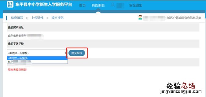 东平县中小学新生入学服务平台操作手册