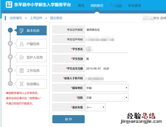 东平县中小学新生入学服务平台操作手册