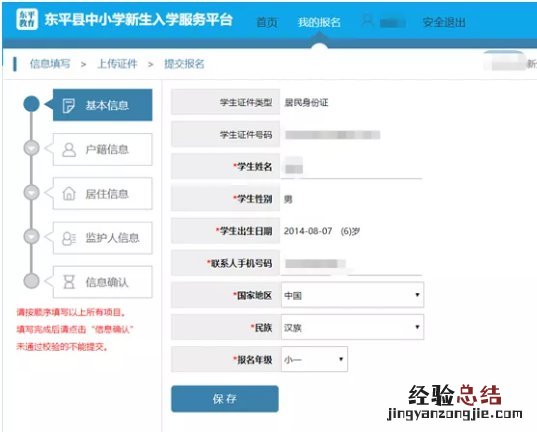 东平县中小学新生入学服务平台操作手册