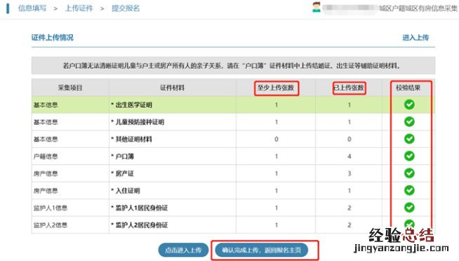 东平县中小学新生入学服务平台操作手册