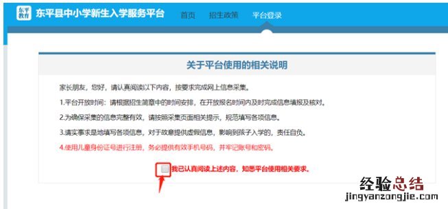 东平县中小学新生入学服务平台操作手册