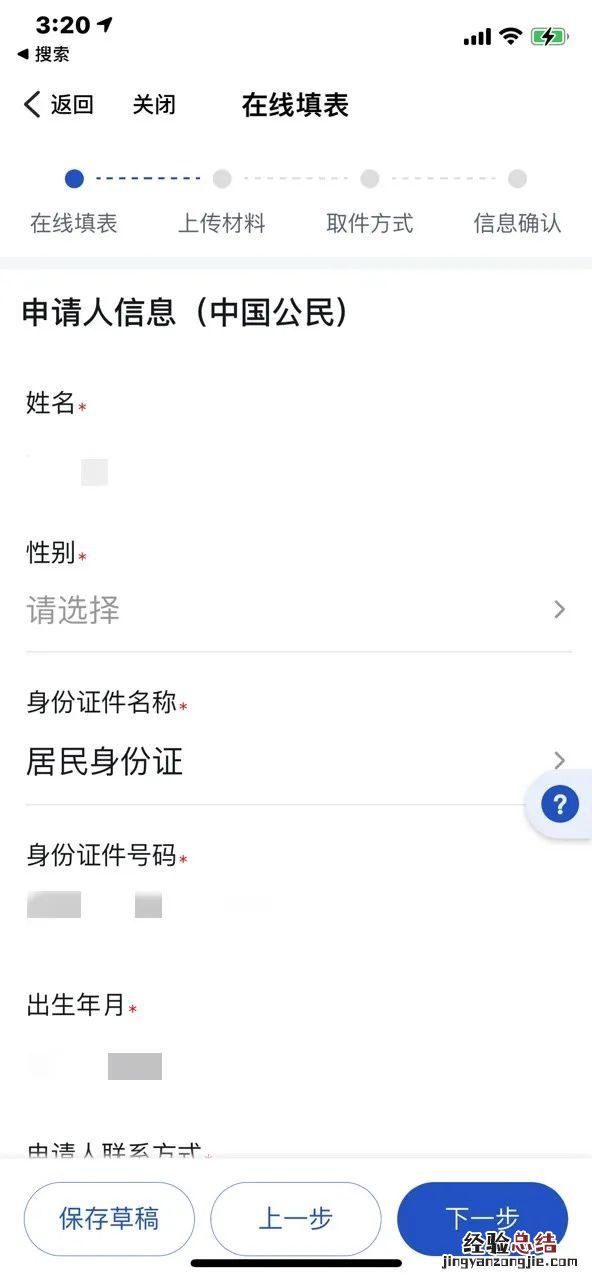 温州苍南县无犯罪记录证明个人网上申请教程