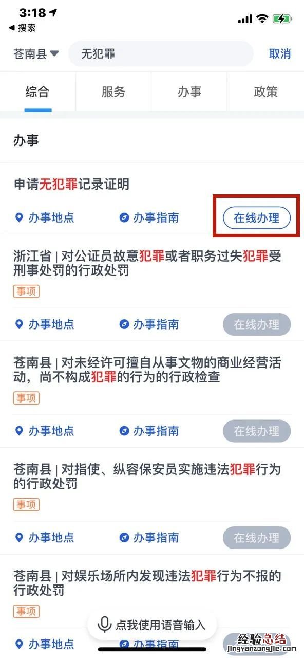 温州苍南县无犯罪记录证明个人网上申请教程
