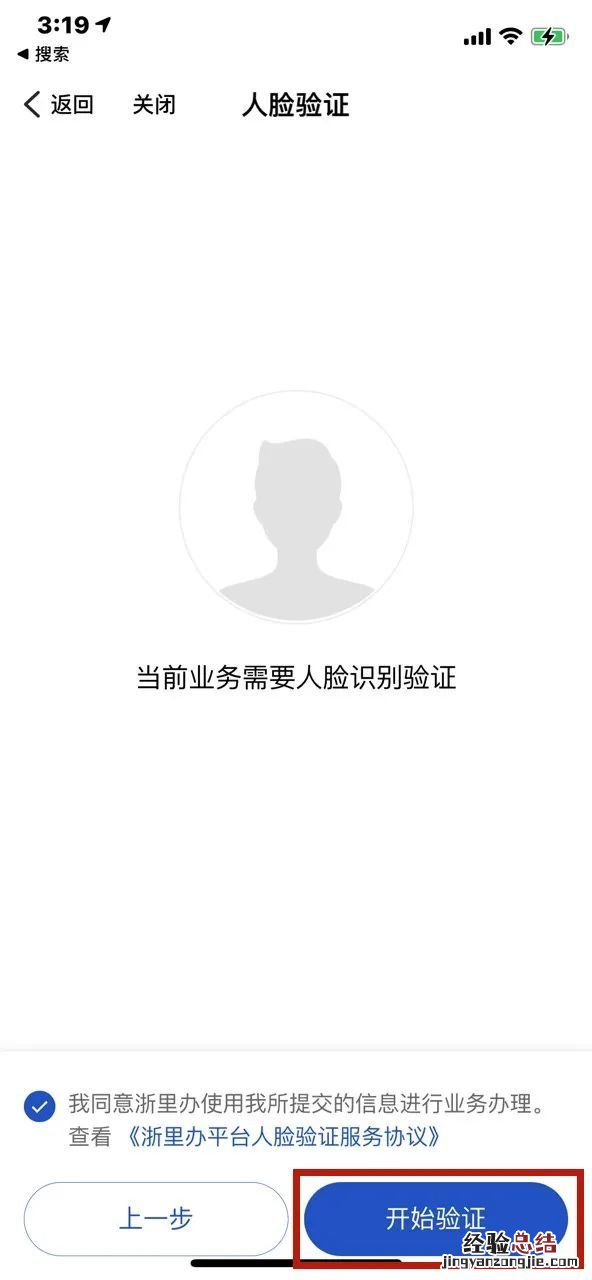 温州苍南县无犯罪记录证明个人网上申请教程