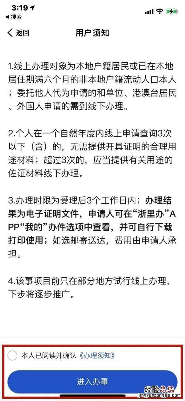 温州苍南县无犯罪记录证明个人网上申请教程