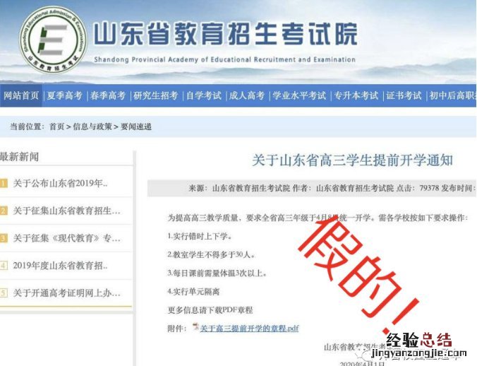 山东省高三初三开学时间是多少 山东省高三初三开学时间