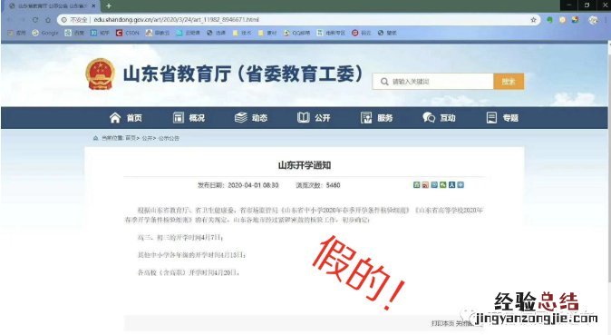 山东省高三初三开学时间是多少 山东省高三初三开学时间