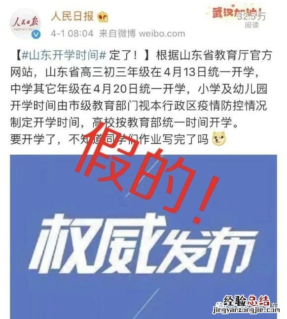 山东省高三初三开学时间是多少 山东省高三初三开学时间