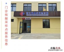 温州瓯海区丽岙街道单人单管核酸检测地点在哪里？