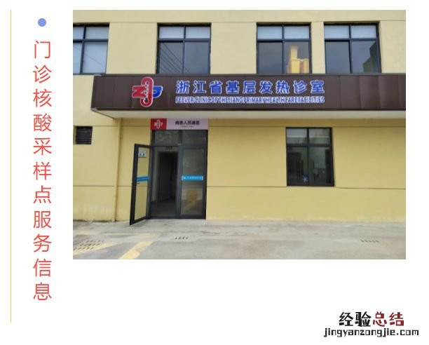 温州瓯海区丽岙街道单人单管核酸检测地点在哪里?