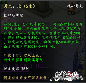 武魂2乾坤八卦玩法介绍