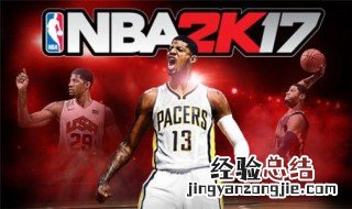 NBA2k怎么联机玩 NBA2k的联机玩法