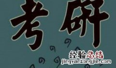 二本的研究生有出路吗 二本的研究生有出路