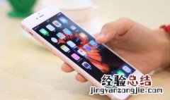苹果手机闪退卡机怎么办 六招教你轻松解决