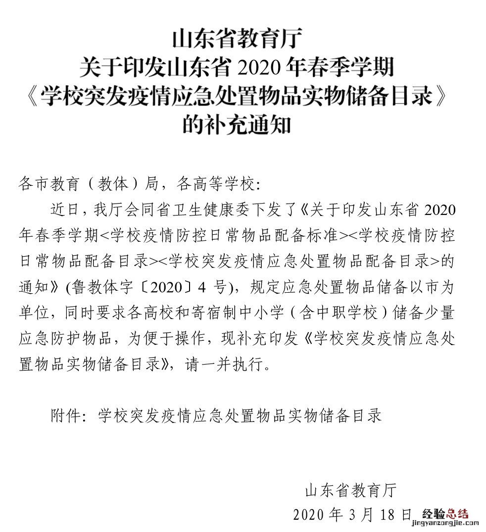 山东省学校疫情防控日常物品配备标准
