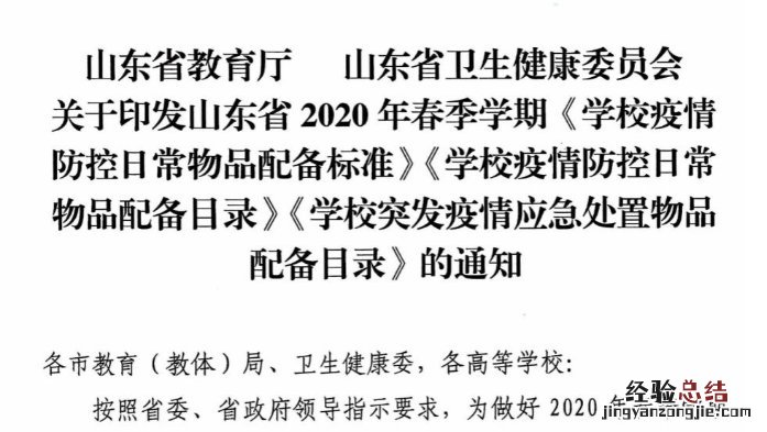 山东省学校疫情防控日常物品配备标准