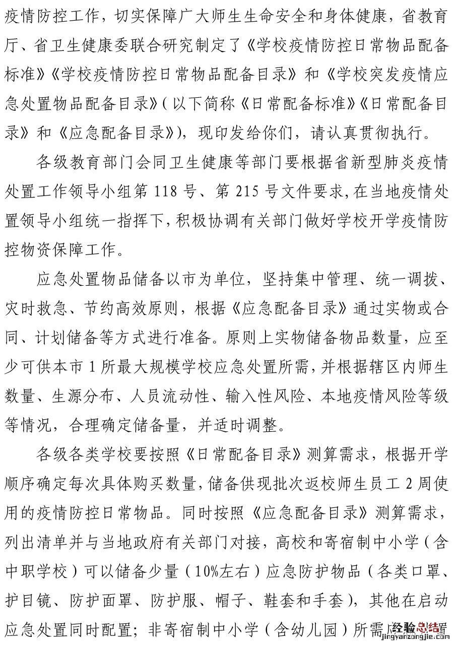 学校疫情防控日常物品配备标准 学校疫情防控日常物品配备标准有哪些