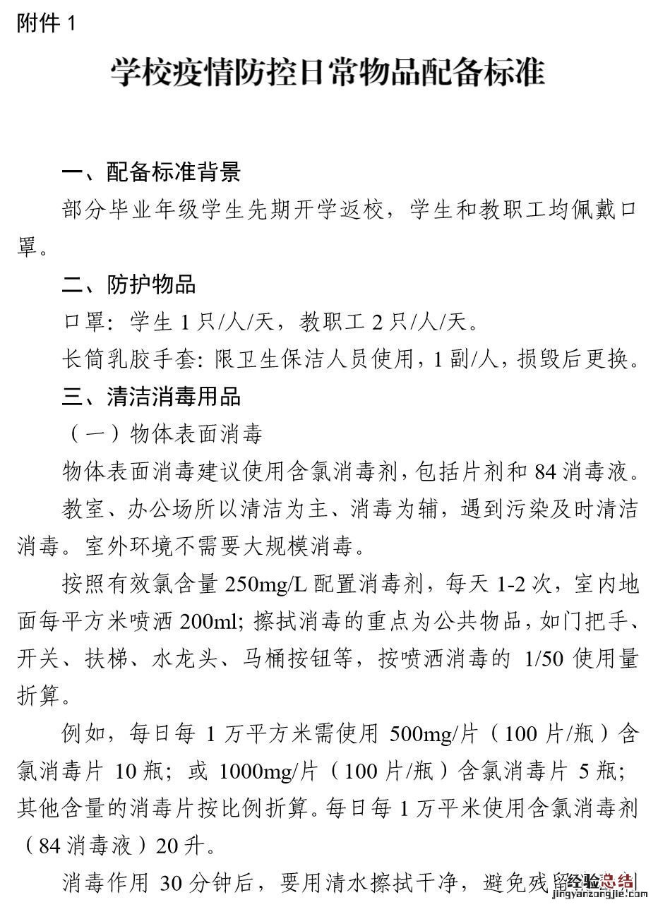 学校疫情防控日常物品配备标准 学校疫情防控日常物品配备标准有哪些
