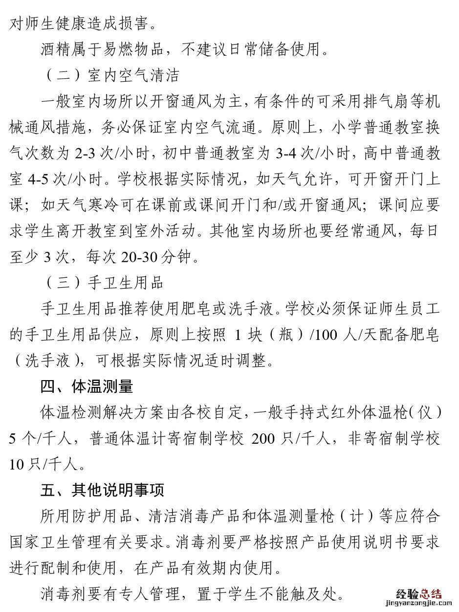 学校疫情防控日常物品配备标准 学校疫情防控日常物品配备标准有哪些