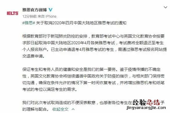雅思考试取消通知 雅思考试取消通知12月北京