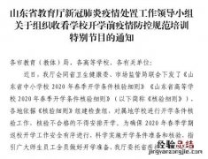 几点开始播放山东泰安开学前疫情防控规范特别节目