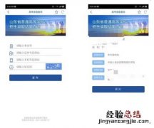 爱山东APP查询高考录取结果 山东高考查询录取信息