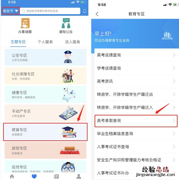 爱山东APP查询高考录取结果 山东高考查询录取信息