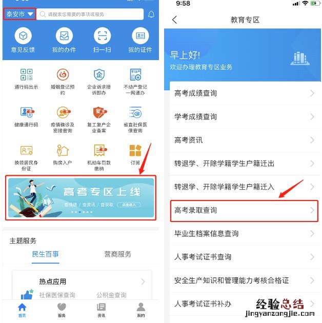 爱山东APP查询高考录取结果 山东高考查询录取信息