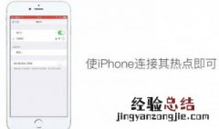 苹果连接热点疯狂掉流量怎么办 苹果连接热点疯狂掉流量