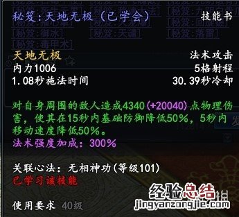 武魂2江湖技能大全 武魂2有哪些冷门的江湖技能