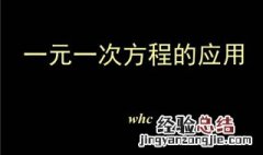 初中一次函数应用解题方法 实际应用问题的解决技巧
