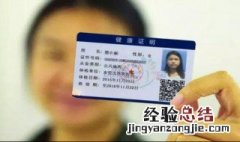 健康证办理 健康证办理方法