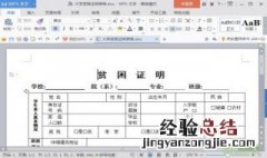 贫困证明怎么写 如何书写贫困证明