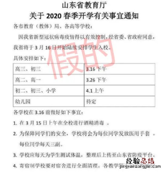 辟谣 泰安开学时间（泰安推迟开学）
