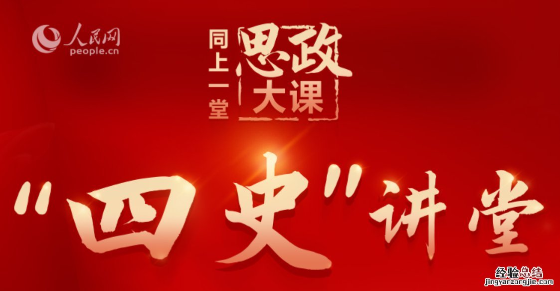 5月22日同上社会主义发展史思政大课直播观看入口