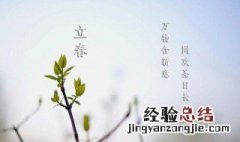 立春的诗词 立春的诗词图片